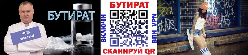 Бутират бутандиол  Партизанск 