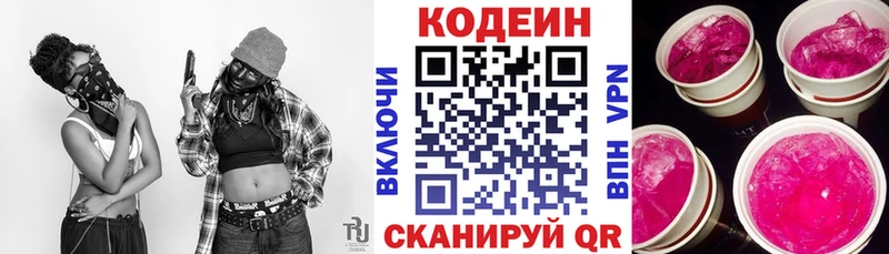 Кодеин Purple Drank купить мега tor Партизанск
